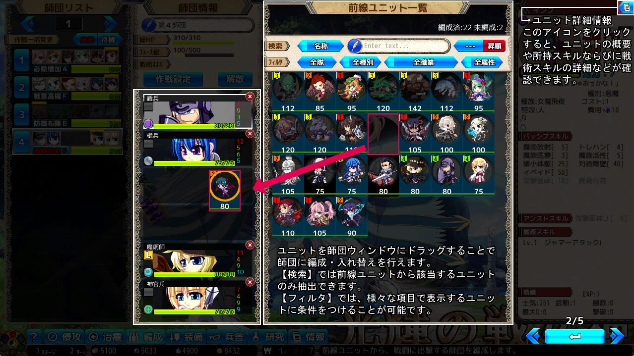 VenusBlood RAGNAROK 師団編成手順（体験版より）