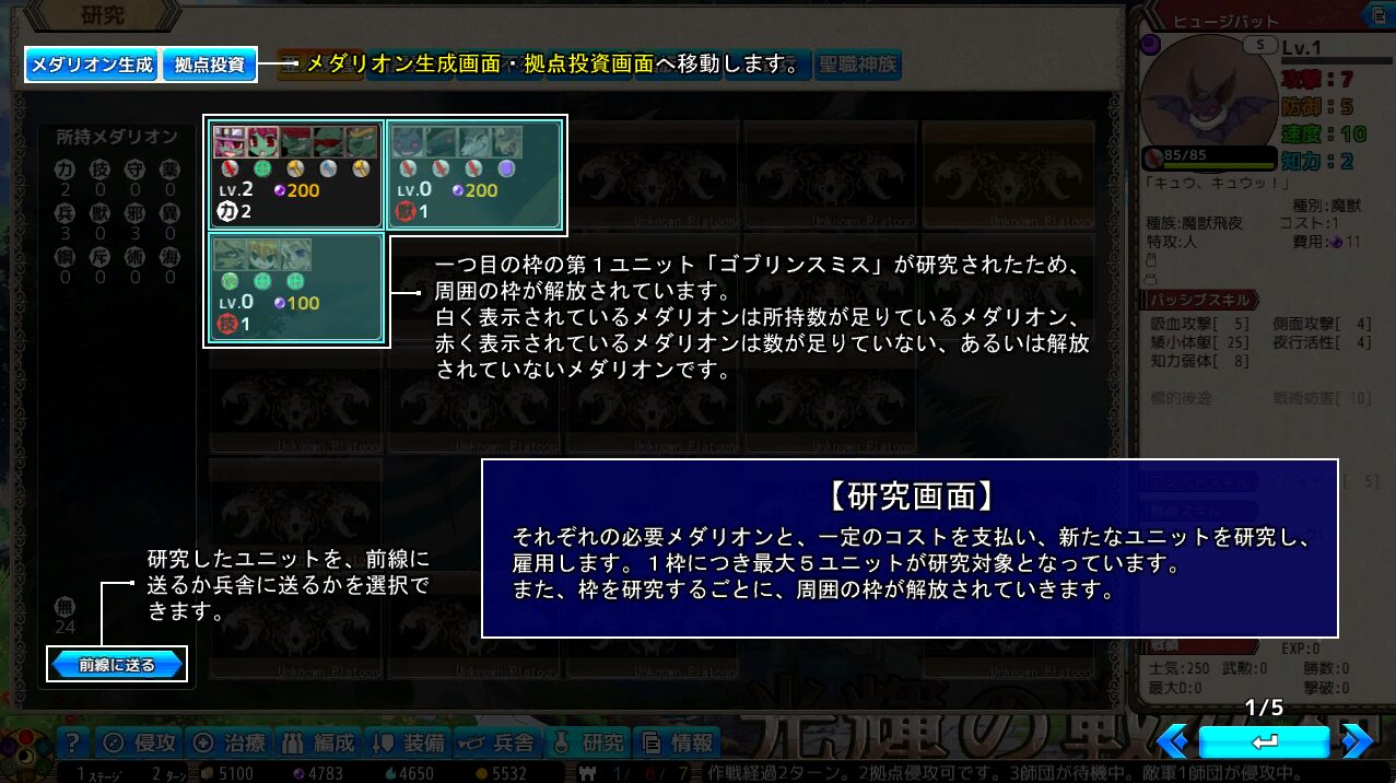 VenusBlood RAGNAROK 研究画面（体験版より）